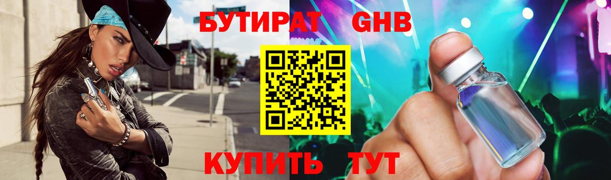 БУТИРАТ GHB Карабулак