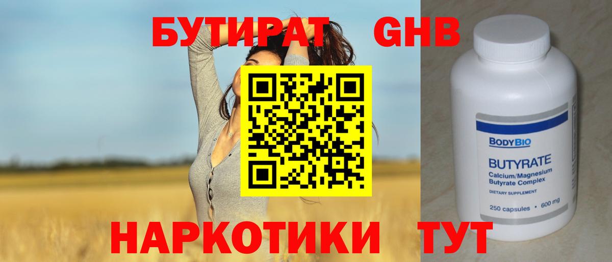 Карабулак  Бутират BDO 33%  Вход с VPN 