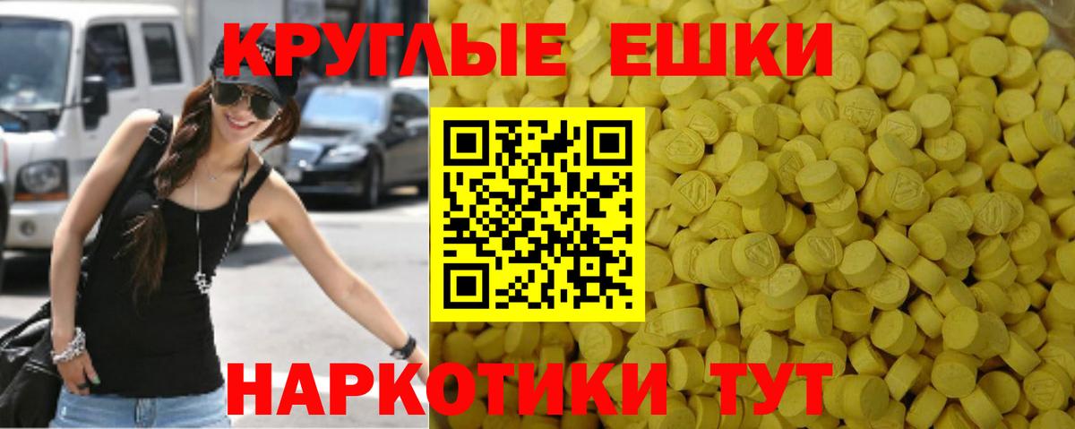 Ecstasy круглые Карабулак
