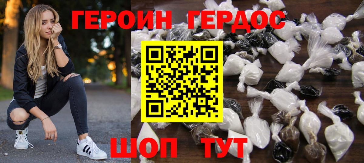 ГЕРОИН хмурый Карабулак